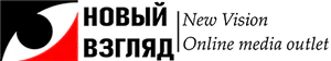 Новый Взгляд